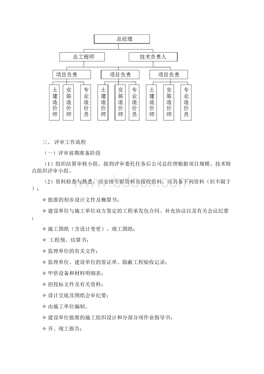 财政投资项目评审方案.docx_第2页