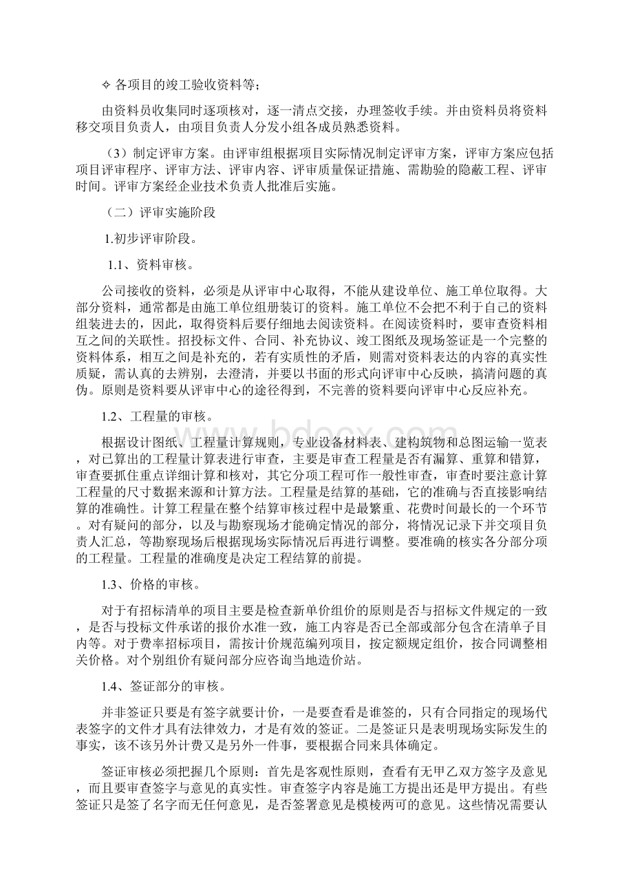 财政投资项目评审方案.docx_第3页