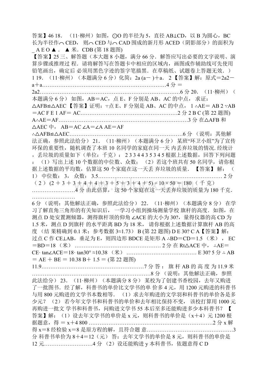 广西柳州市中考数学试题与答案版.docx_第2页
