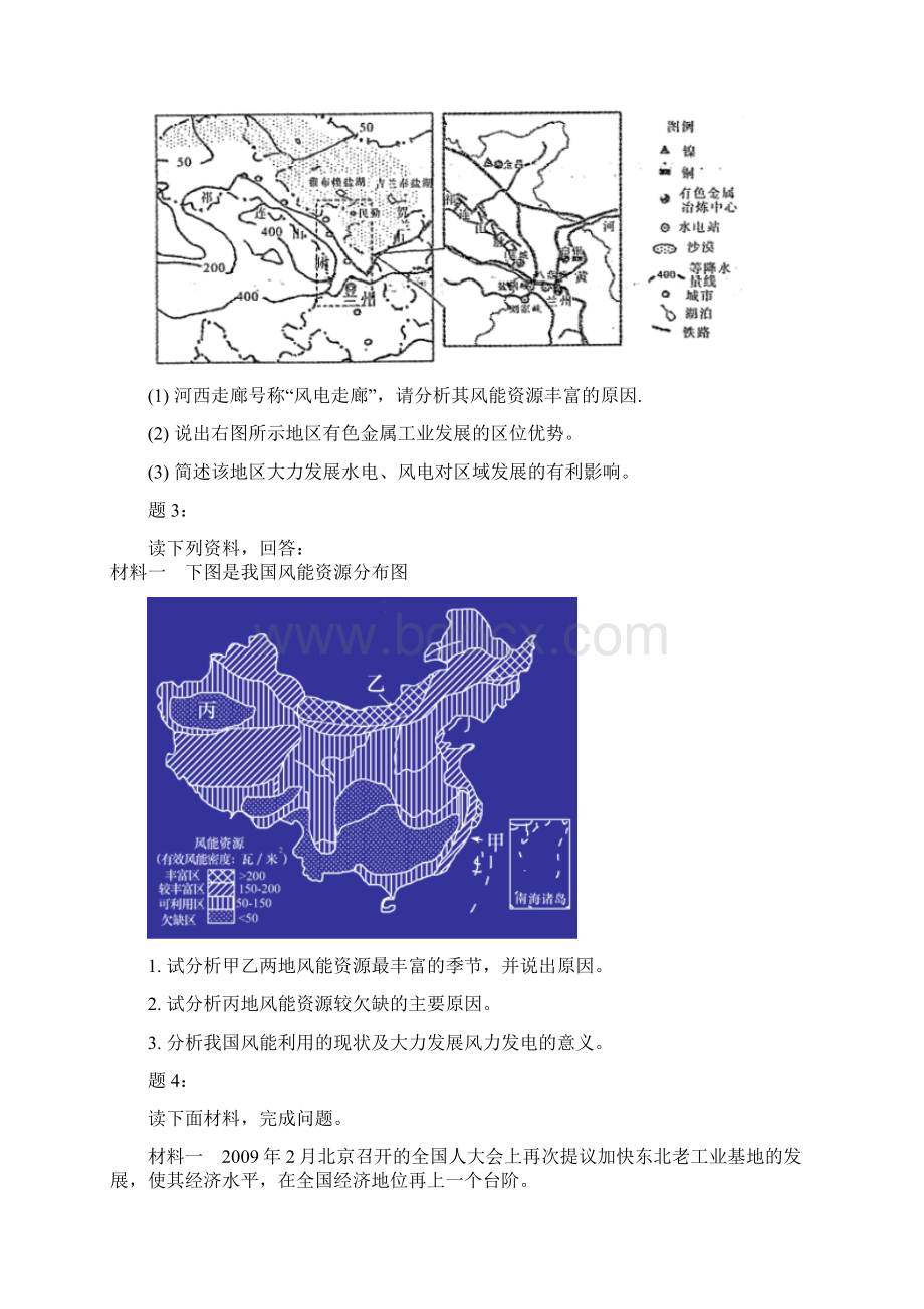 高中地理人教必修一辅导讲义+课后练习资源的合理利Word下载.docx_第2页