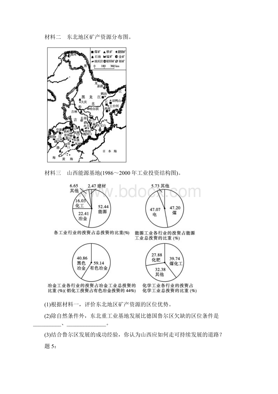 高中地理人教必修一辅导讲义+课后练习资源的合理利Word下载.docx_第3页