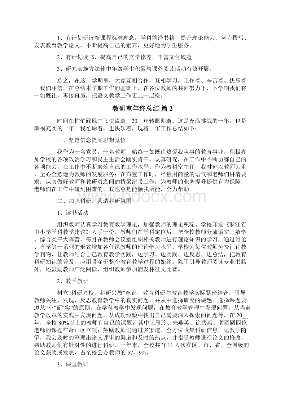 教研室年终总结四篇.docx_第2页