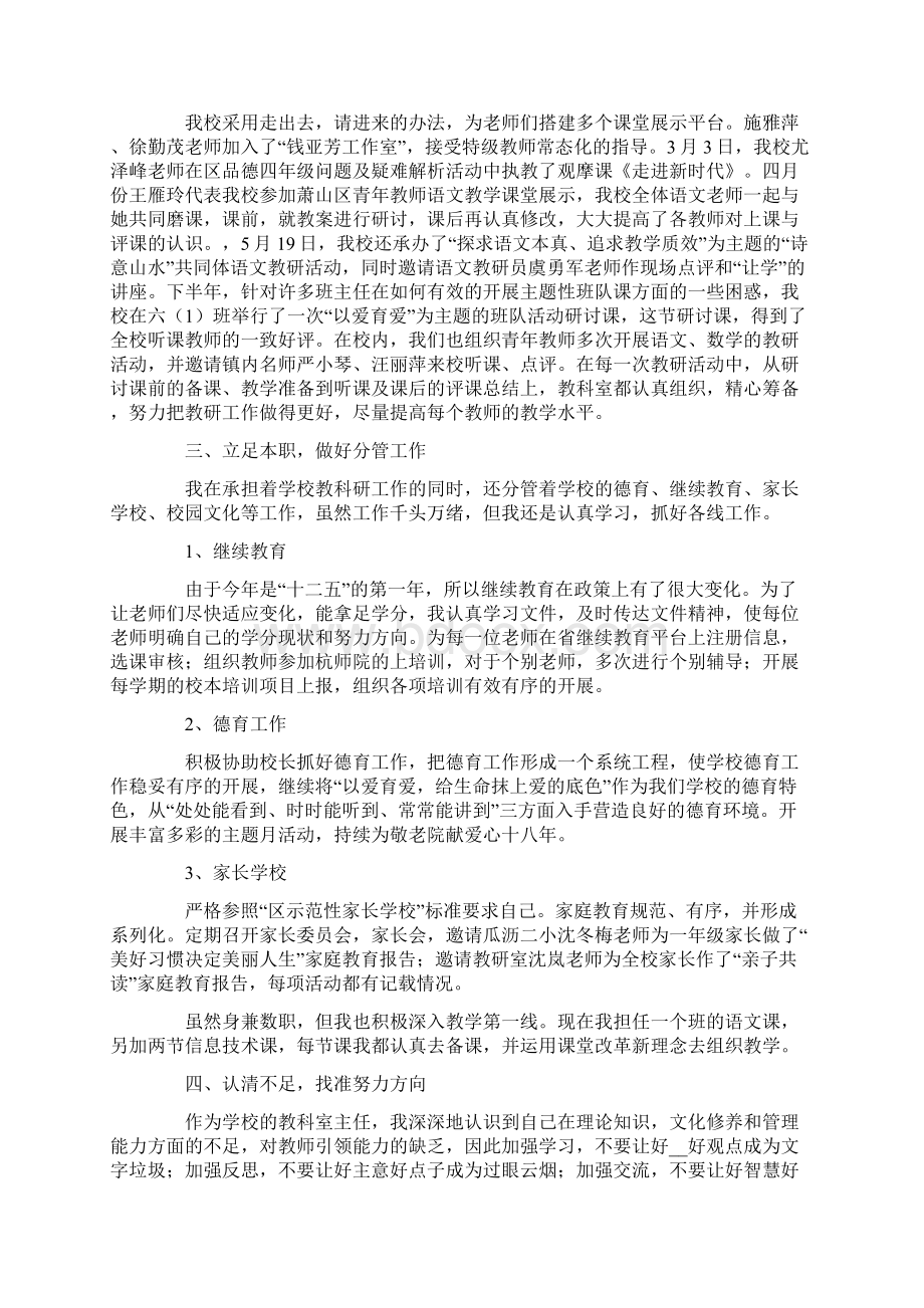 教研室年终总结四篇Word文件下载.docx_第3页