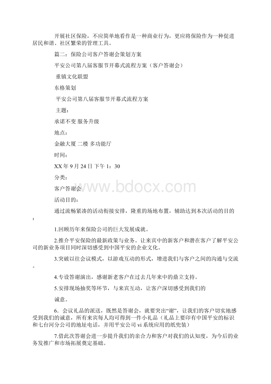 保险活动策划方案文档格式.docx_第3页