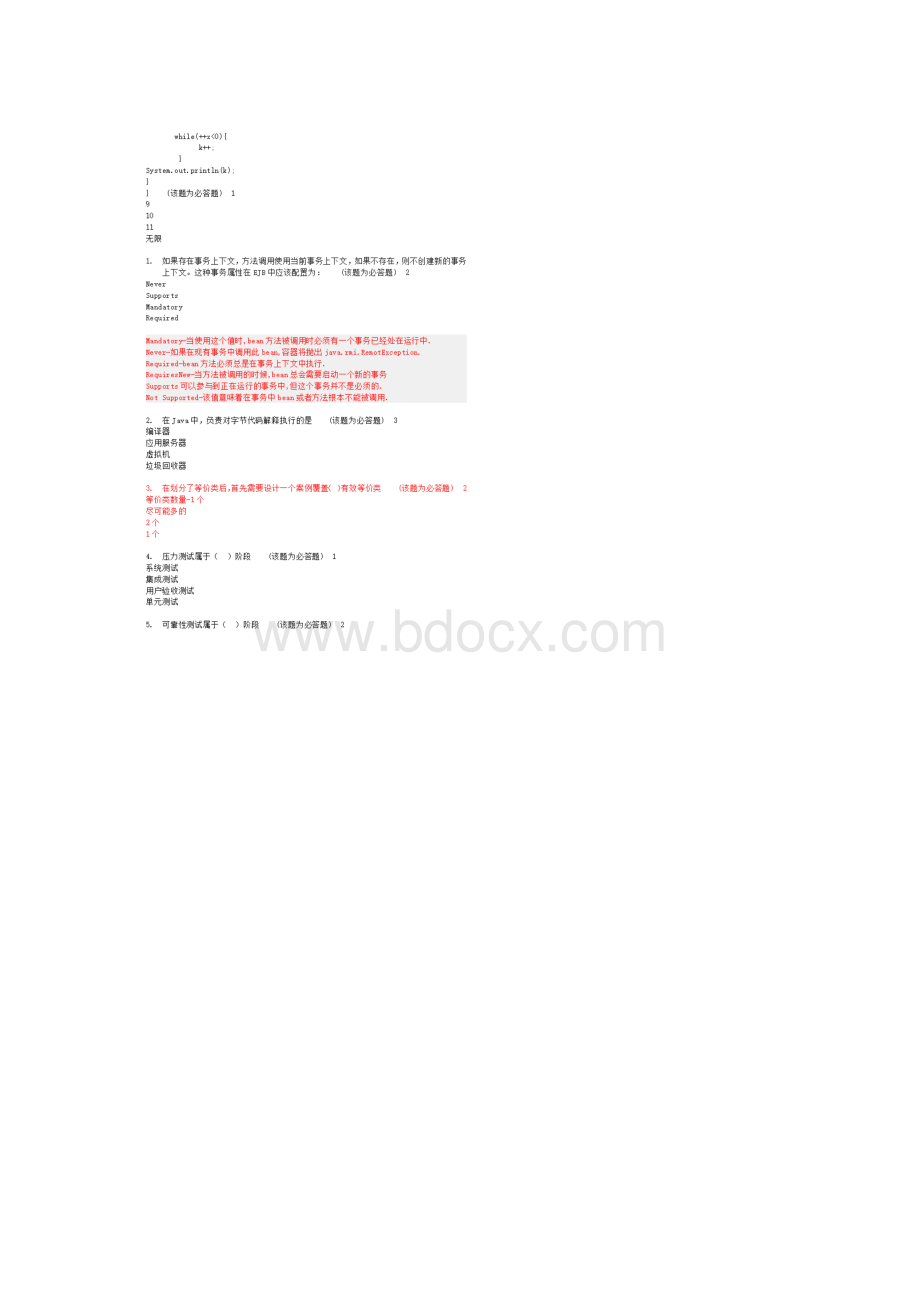 平安银行招聘测试工程师笔试题含答案.docx_第3页