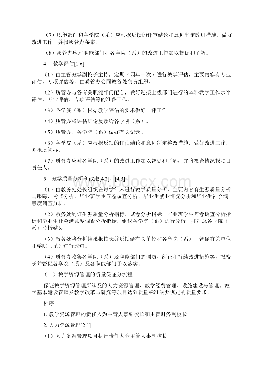 同济大学本科教学质量保证流程汕头大学教师发展与教育中心.docx_第2页