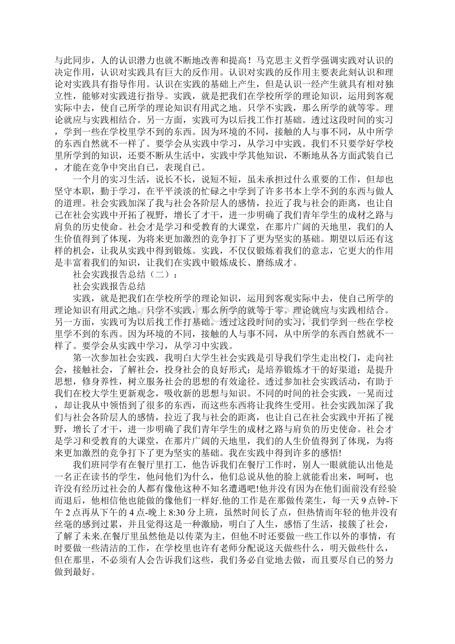 社会实践报告总结12篇.docx_第2页