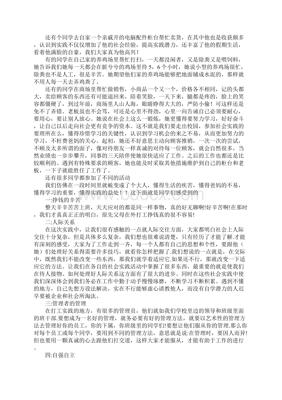 社会实践报告总结12篇.docx_第3页