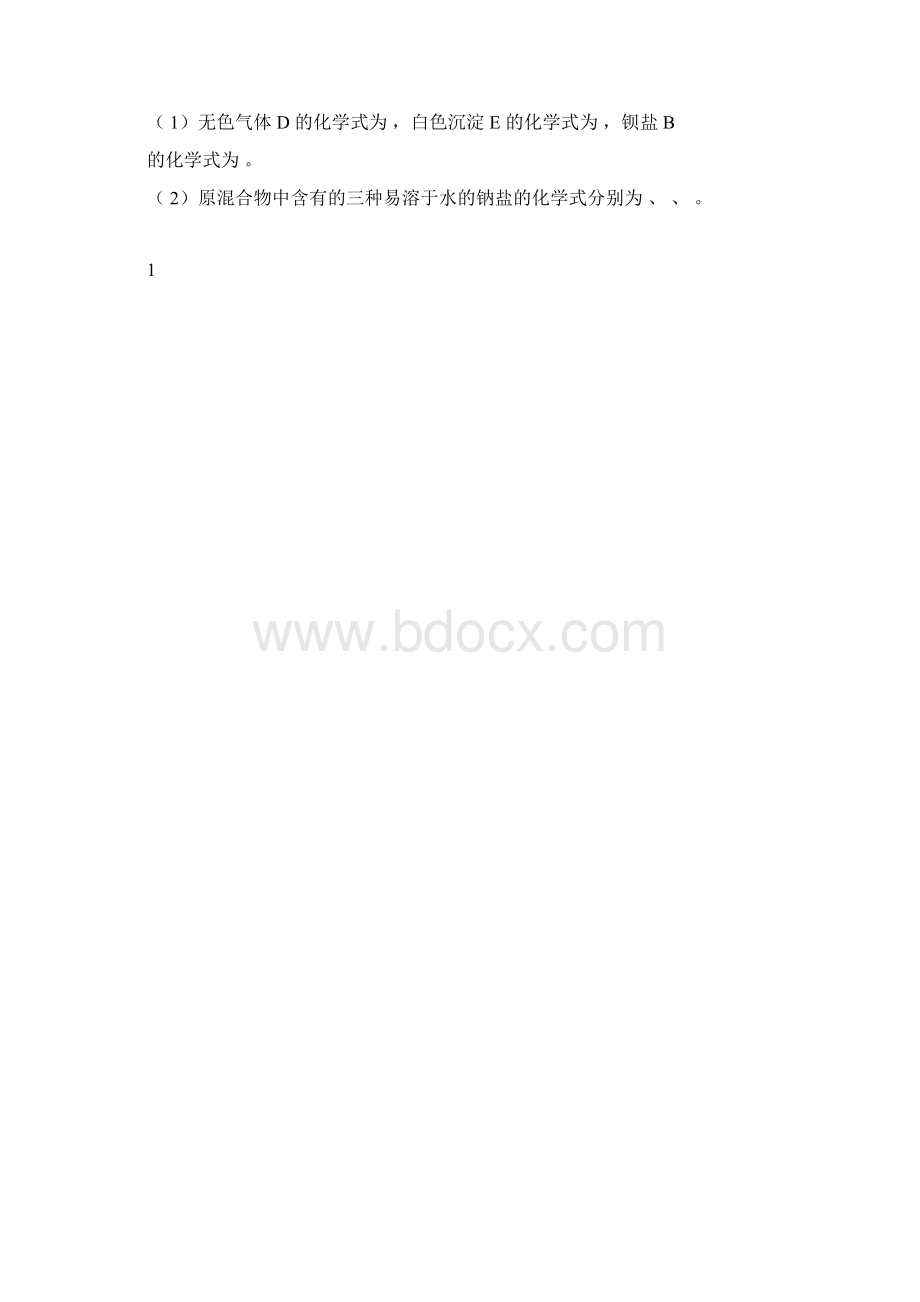 初中化学推断题专题附答案.docx_第3页