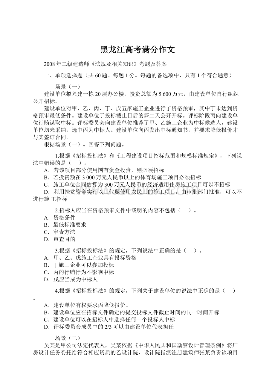 黑龙江高考满分作文.docx_第1页