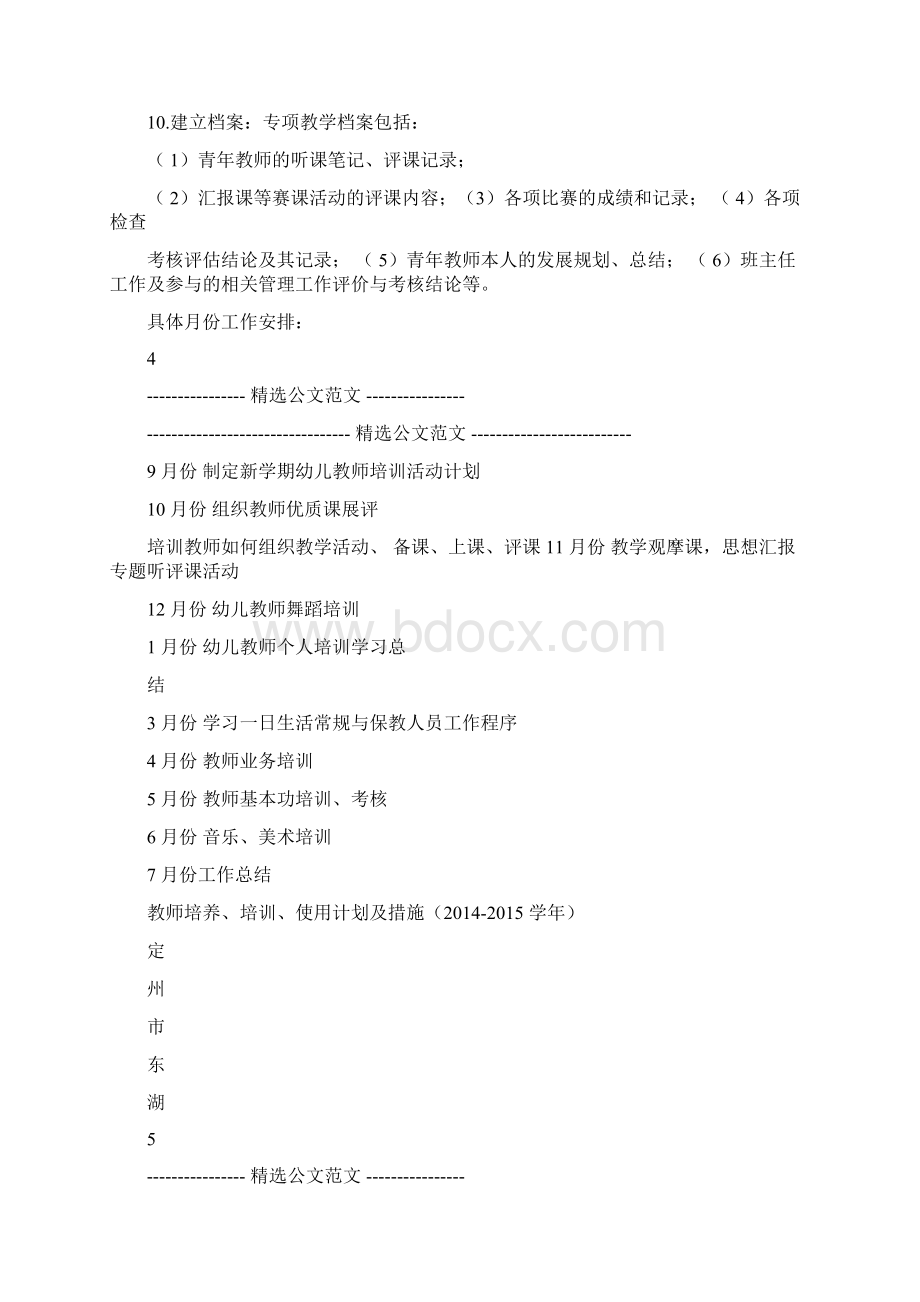 幼儿园指导青年教师总结.docx_第3页