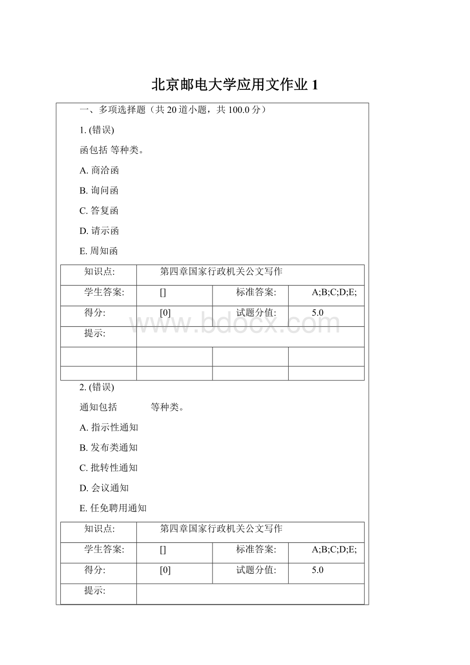 北京邮电大学应用文作业1Word文档下载推荐.docx_第1页