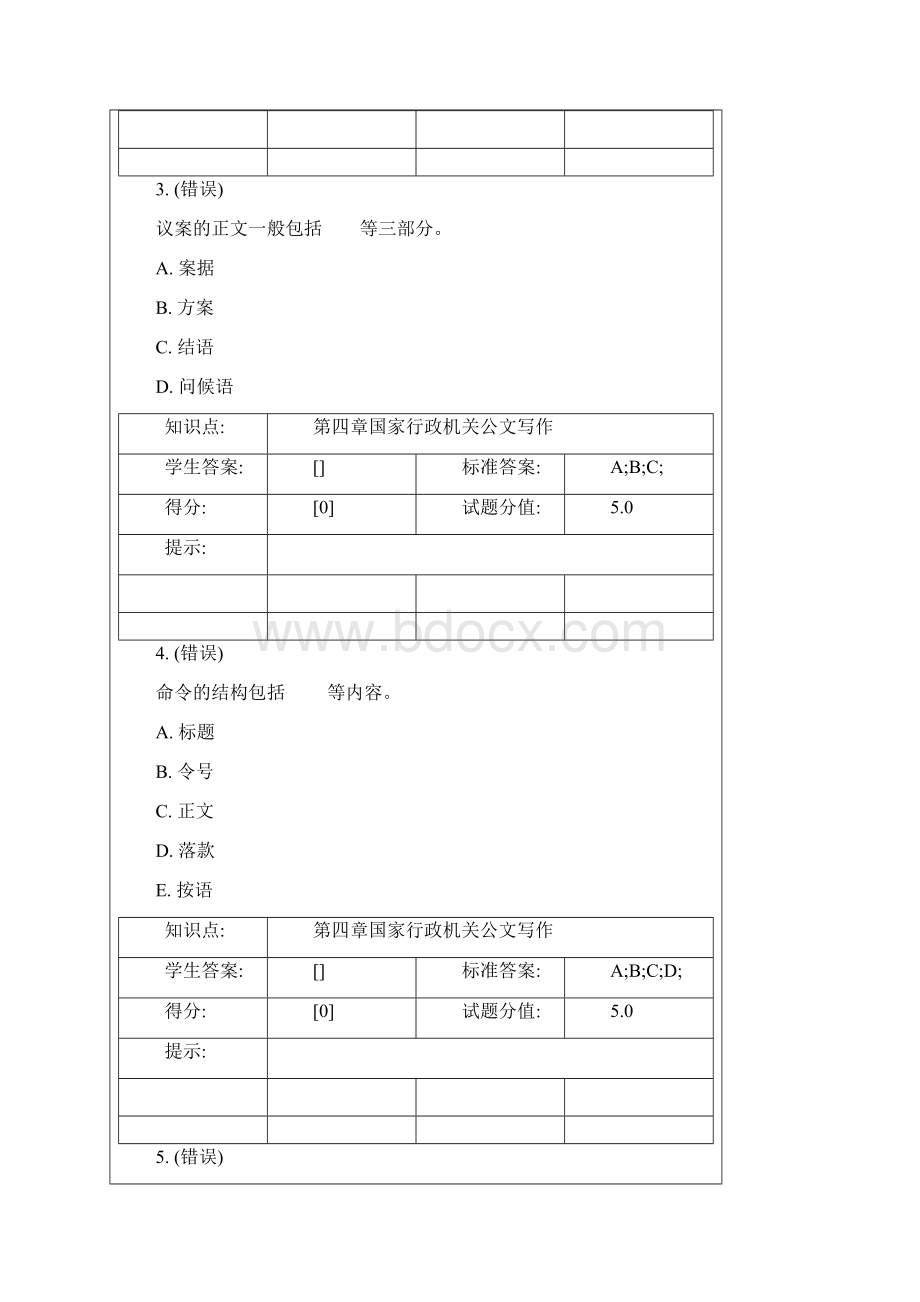 北京邮电大学应用文作业1Word文档下载推荐.docx_第2页