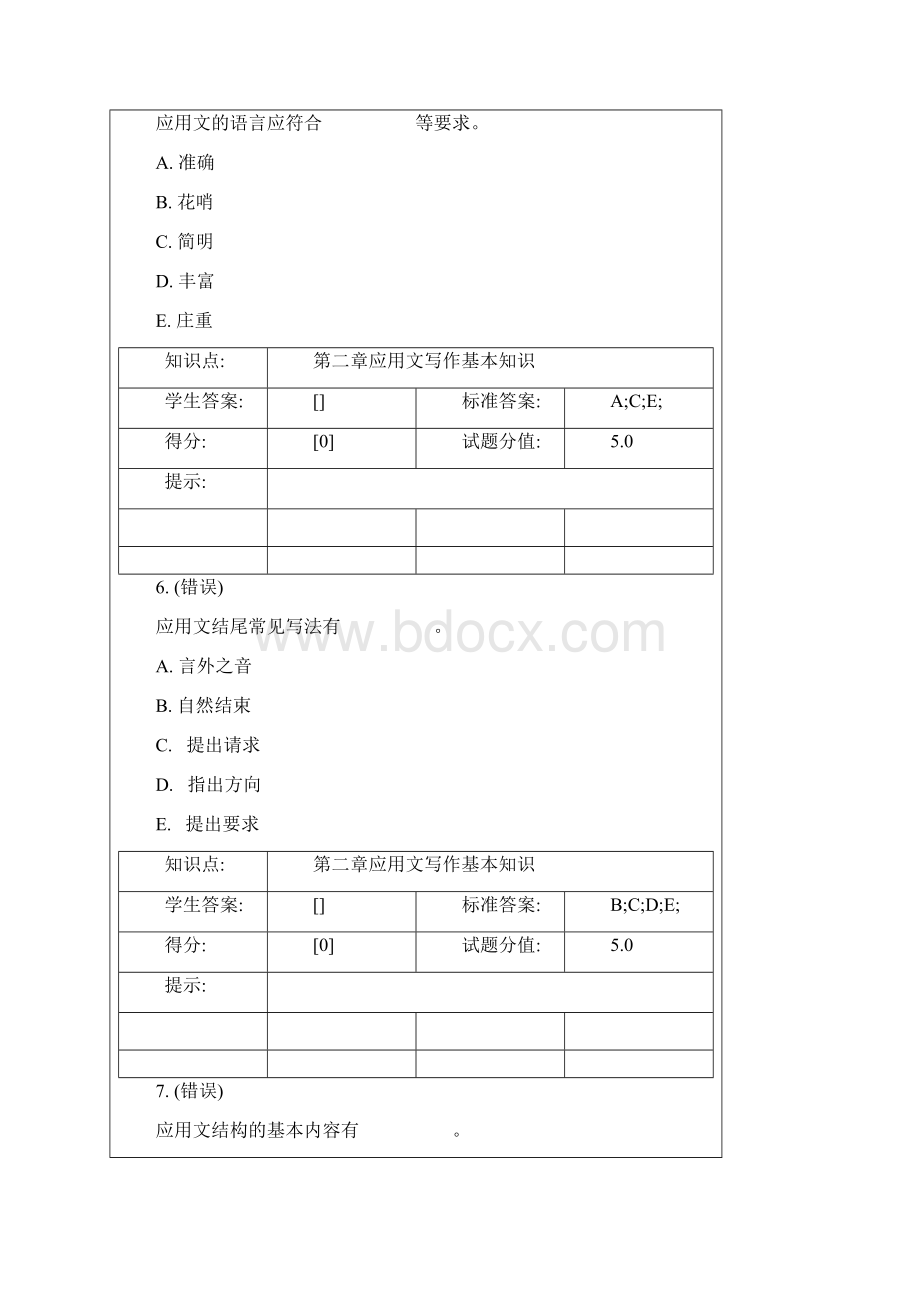 北京邮电大学应用文作业1Word文档下载推荐.docx_第3页