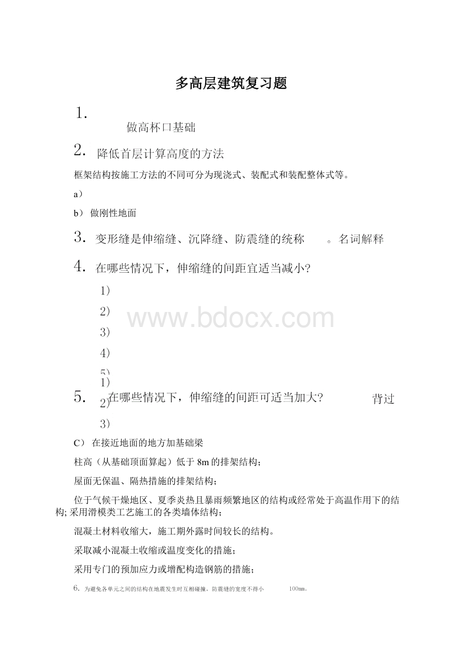 多高层建筑复习题Word格式文档下载.docx