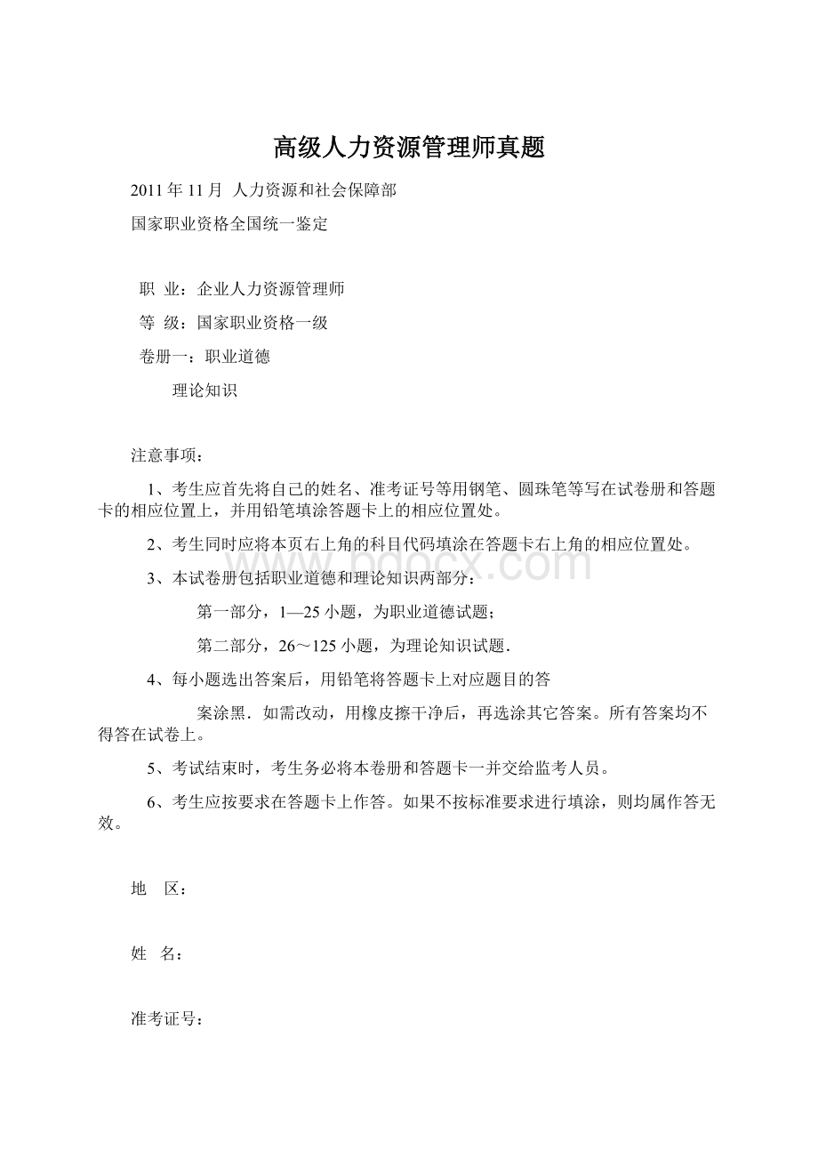 高级人力资源管理师真题.docx_第1页