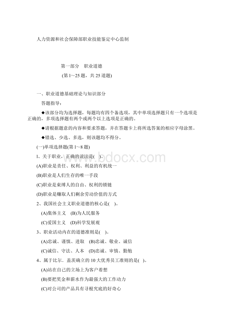 高级人力资源管理师真题文档格式.docx_第2页