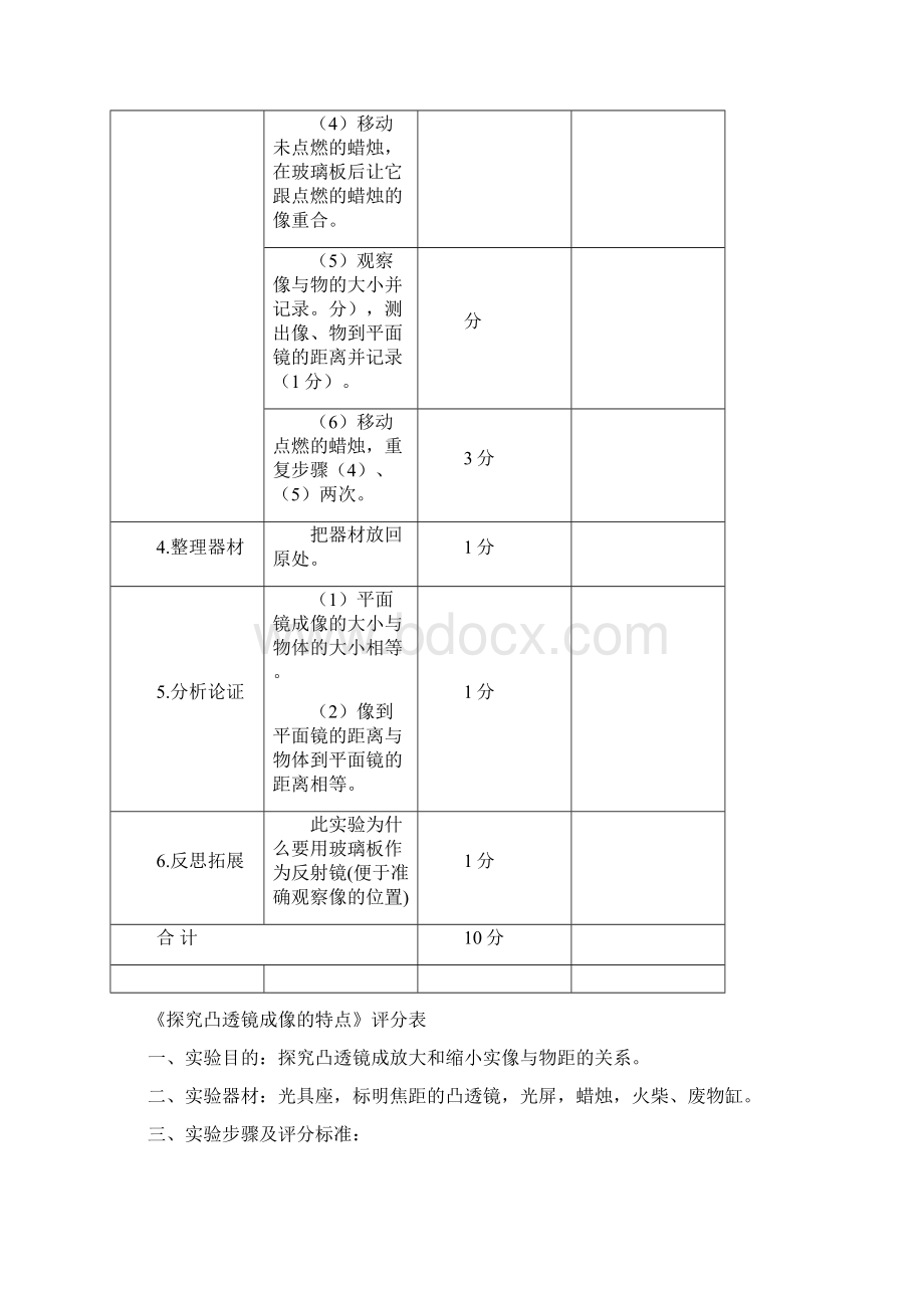 初中物理实验操作考试评分标准Word文档格式.docx_第2页