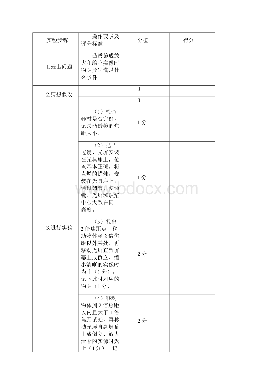 初中物理实验操作考试评分标准Word文档格式.docx_第3页