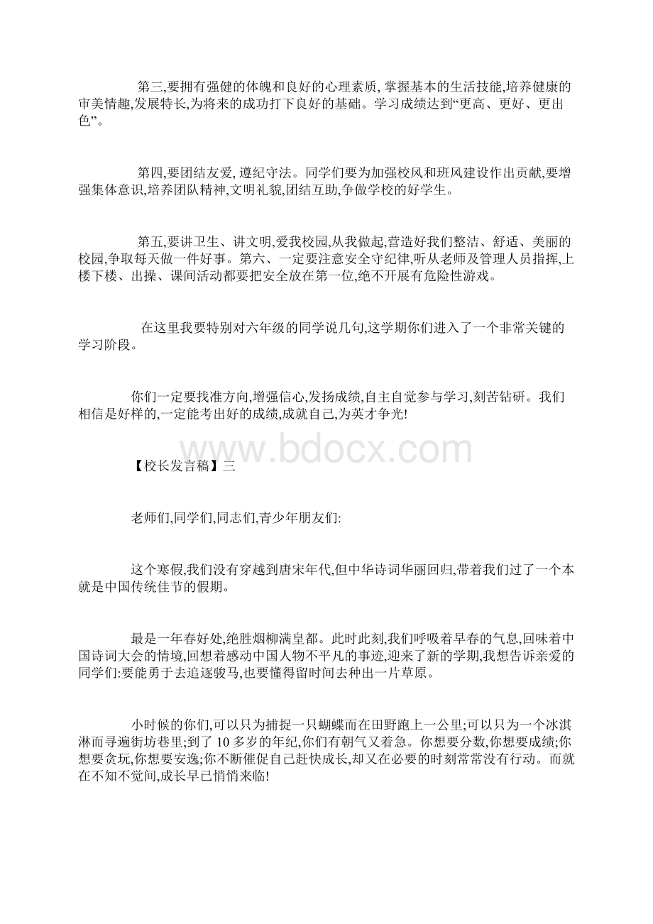 最新优秀校长开学典礼发言稿.docx_第3页