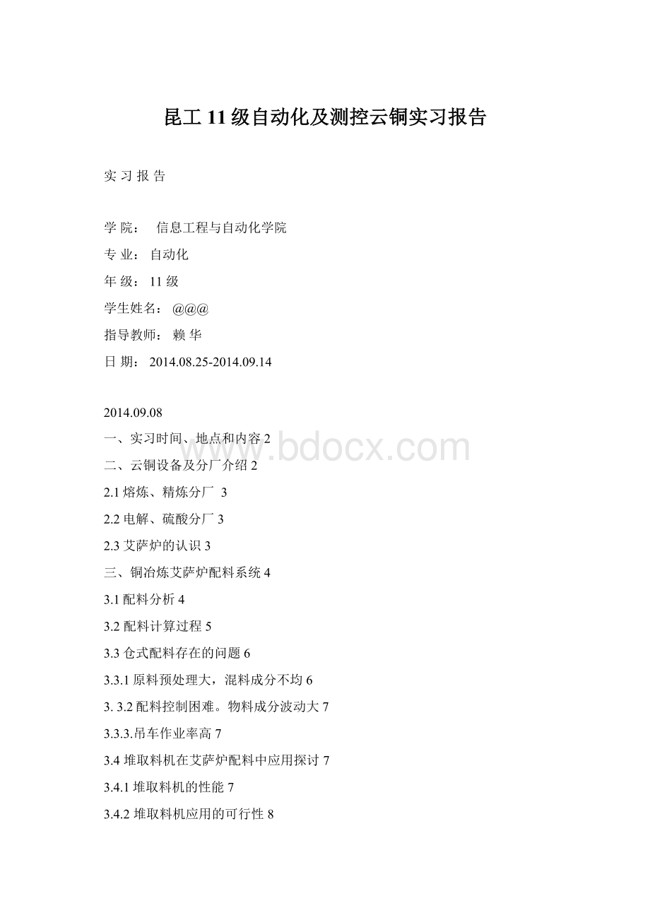 昆工11级自动化及测控云铜实习报告.docx