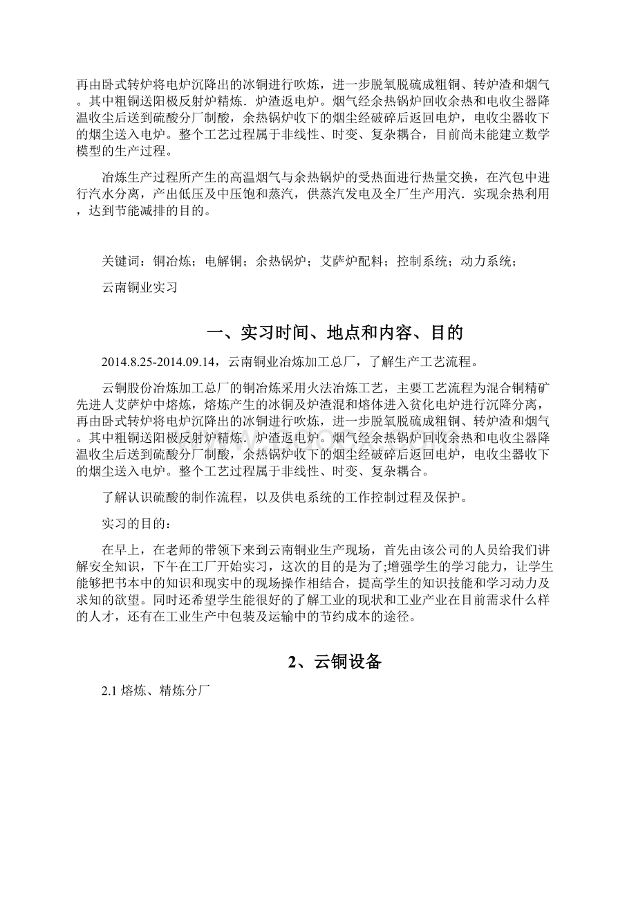 昆工11级自动化及测控云铜实习报告.docx_第3页