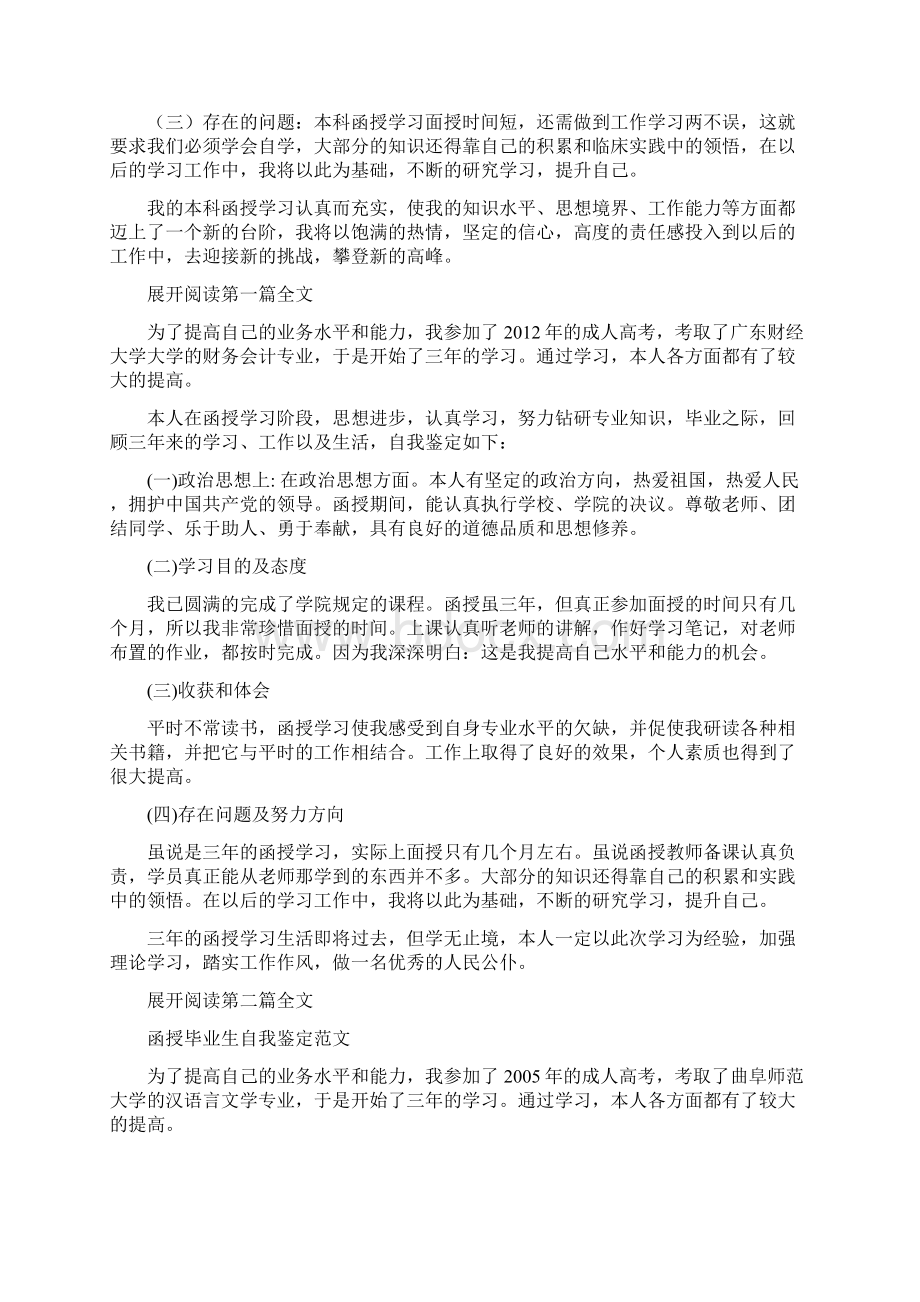 函授医药学毕业生自我鉴定范文大全.docx_第2页