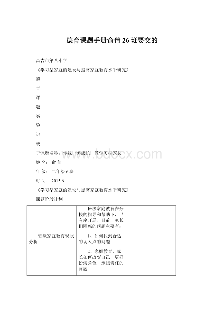 德育课题手册俞倩26班要交的.docx