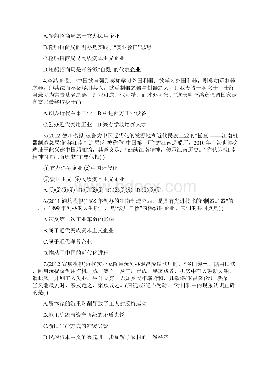 届高考历史人教版一轮复习单元评估检测十一近代中国经济结构的变动与资本主义的曲折发展Word下载.docx_第2页