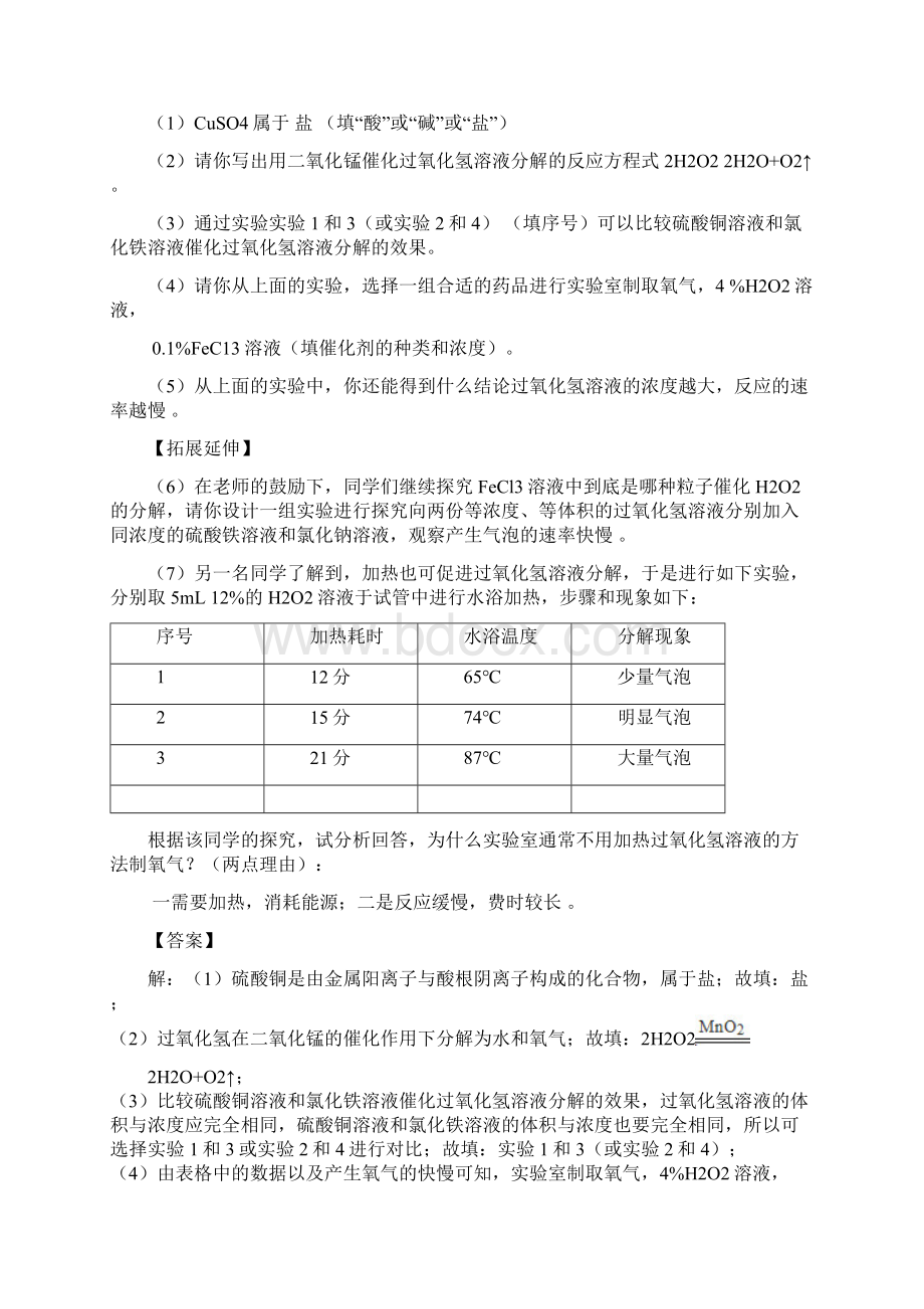 中考化学复习冲刺仁爱版专题二《空气和水》科学探究题word版有答案Word文档格式.docx_第2页