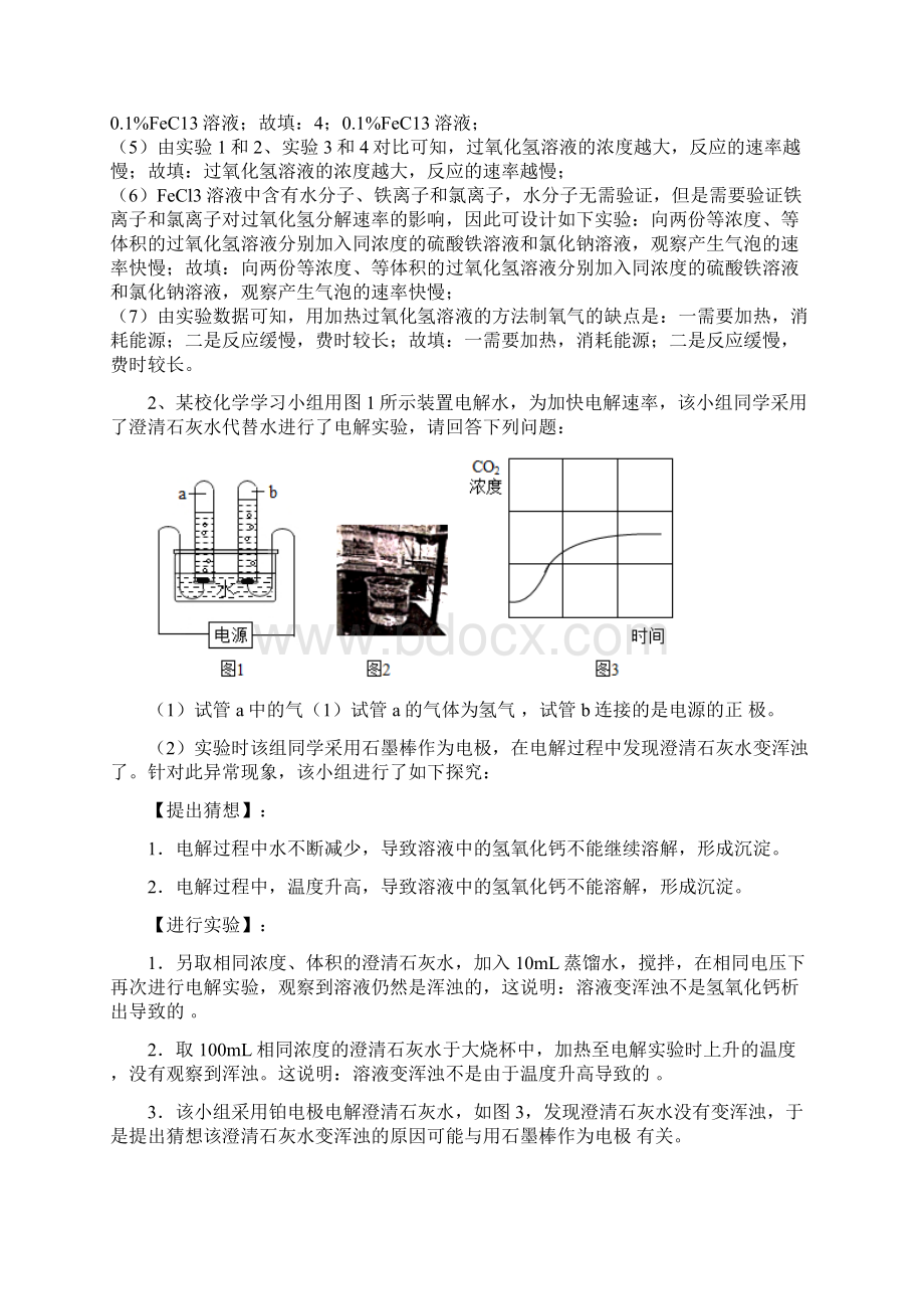 中考化学复习冲刺仁爱版专题二《空气和水》科学探究题word版有答案Word文档格式.docx_第3页