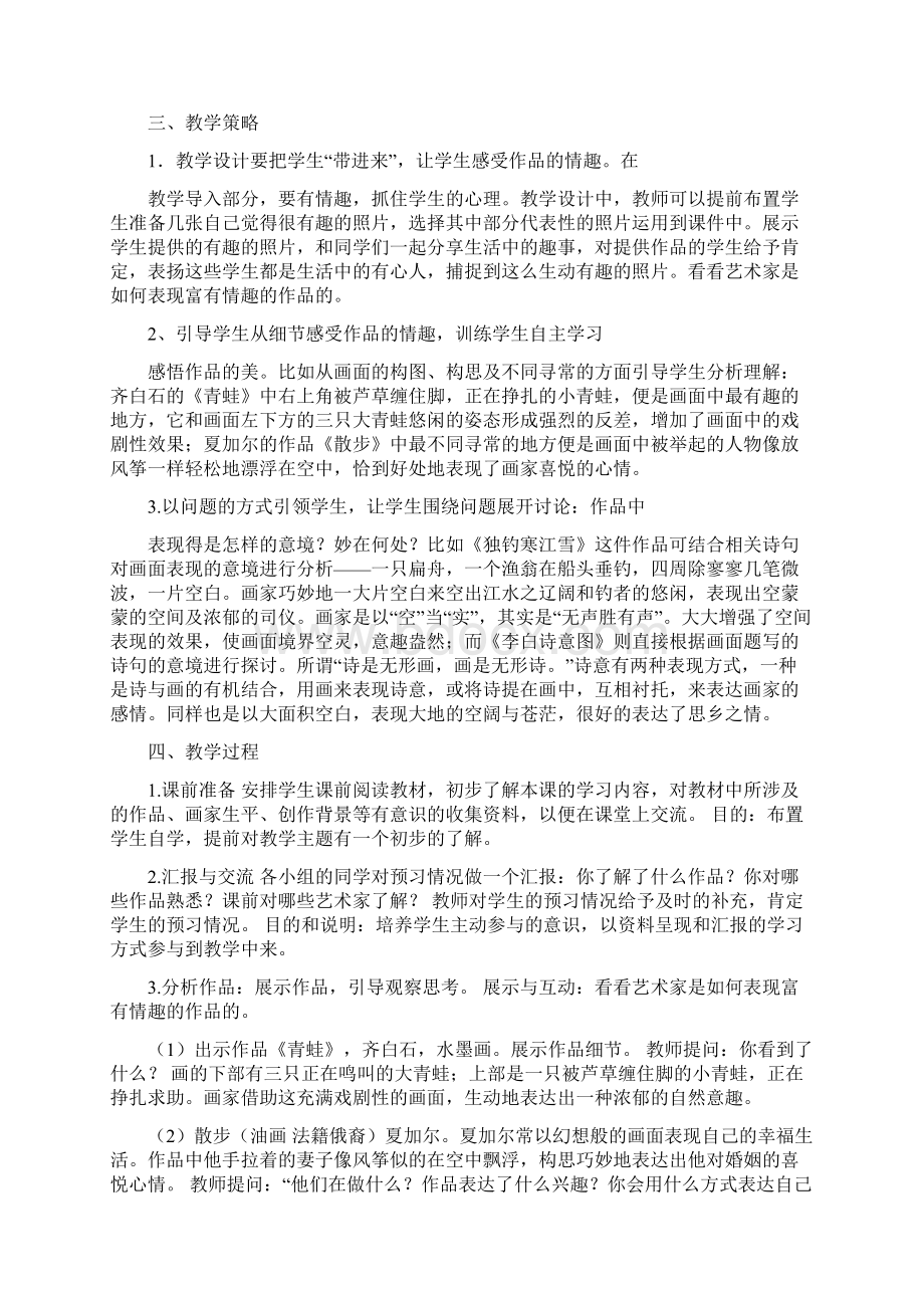 新人教版七年级美术下册教案全册Word下载.docx_第3页