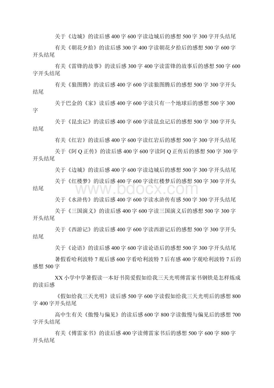 小学生初中生暑假读一本好书读后感作文大全300字400字500字600字700字文档格式.docx_第2页