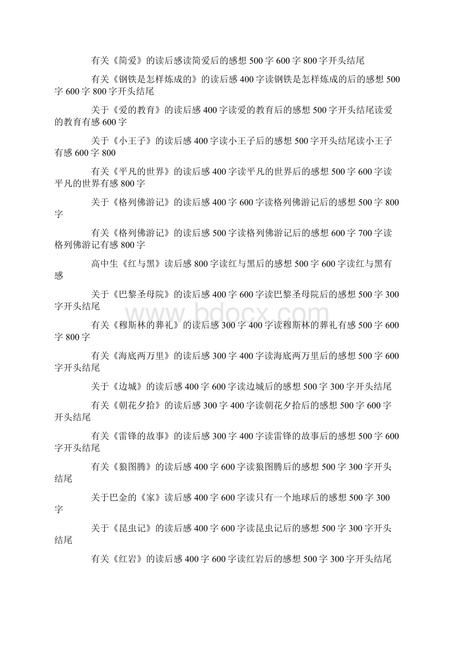 小学生初中生暑假读一本好书读后感作文大全300字400字500字600字700字.docx_第3页