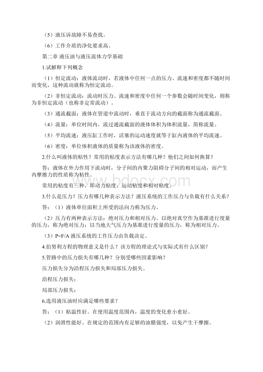 液压与气压传动作业答案.docx_第2页