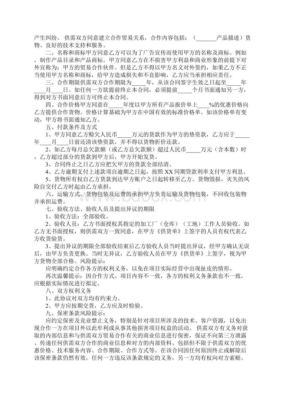 建材合作协议书完整版.docx_第2页