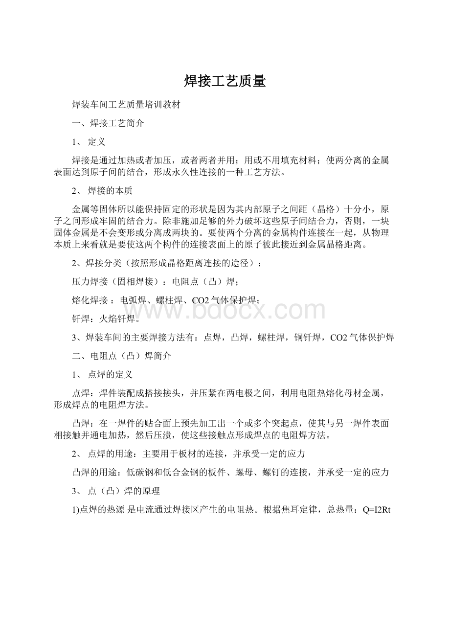 焊接工艺质量.docx