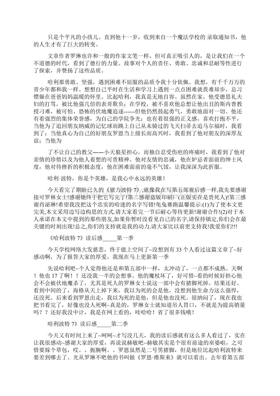 哈利波特电影读后感.docx_第2页