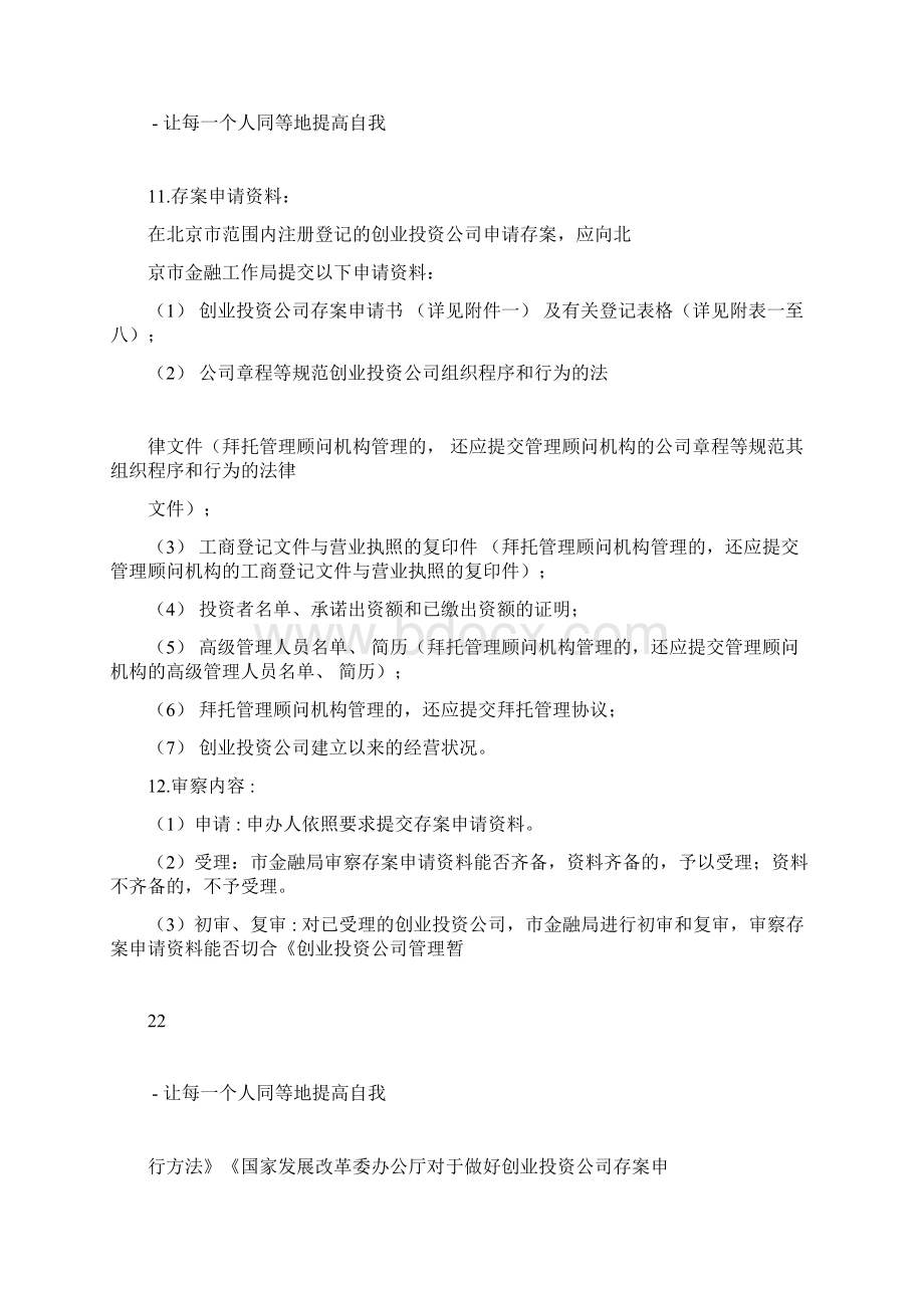 北京市创业投资企业备案办事指南Word文件下载.docx_第2页