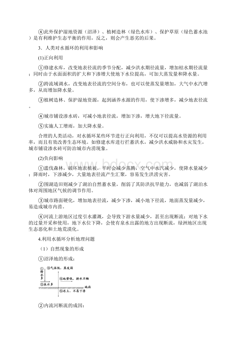 人教版高考地理二轮复习微专题要素探究与设计专题31水循环学案.docx_第2页