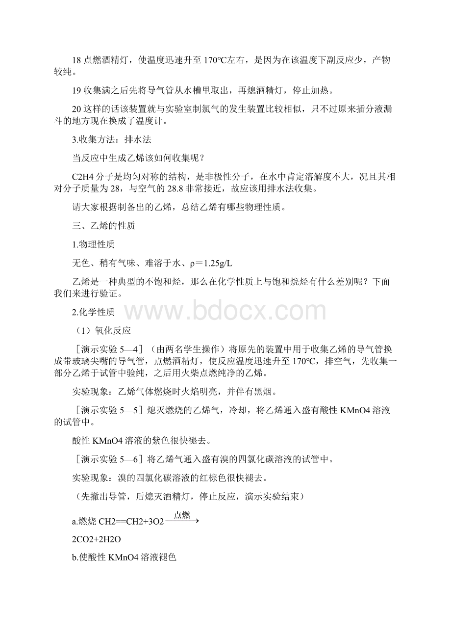 高考考点完全解读练习答案乙烯烯烃Word文档格式.docx_第2页