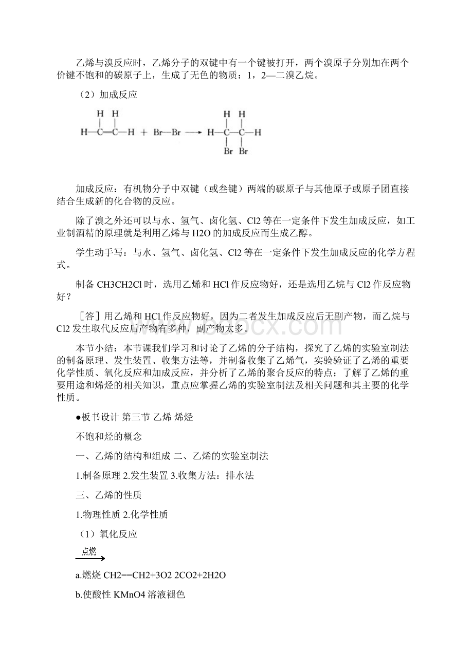 高考考点完全解读练习答案乙烯烯烃Word文档格式.docx_第3页