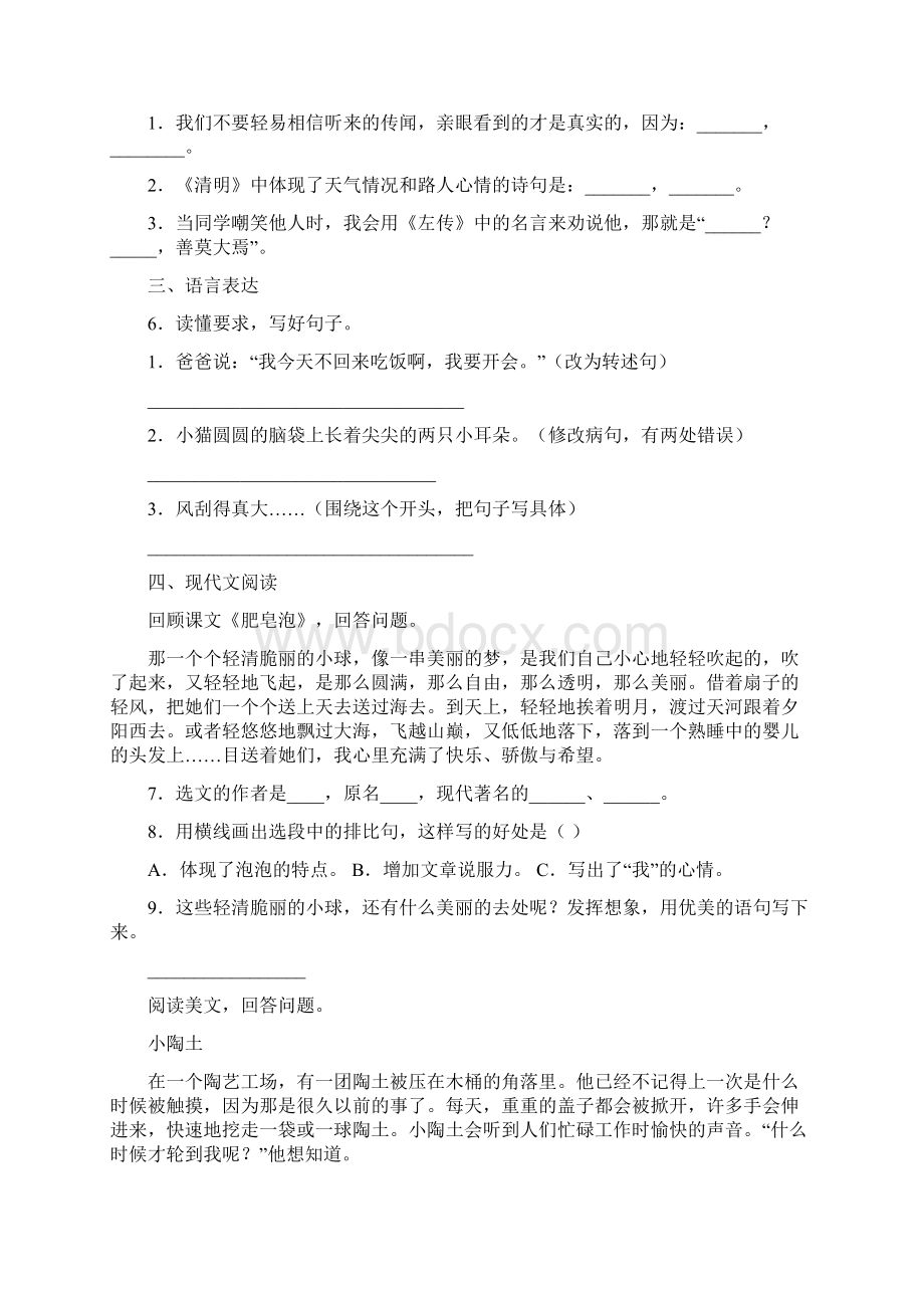 学年湖南省长沙市开福区部编版三年级下册期末语文试题Word下载.docx_第2页