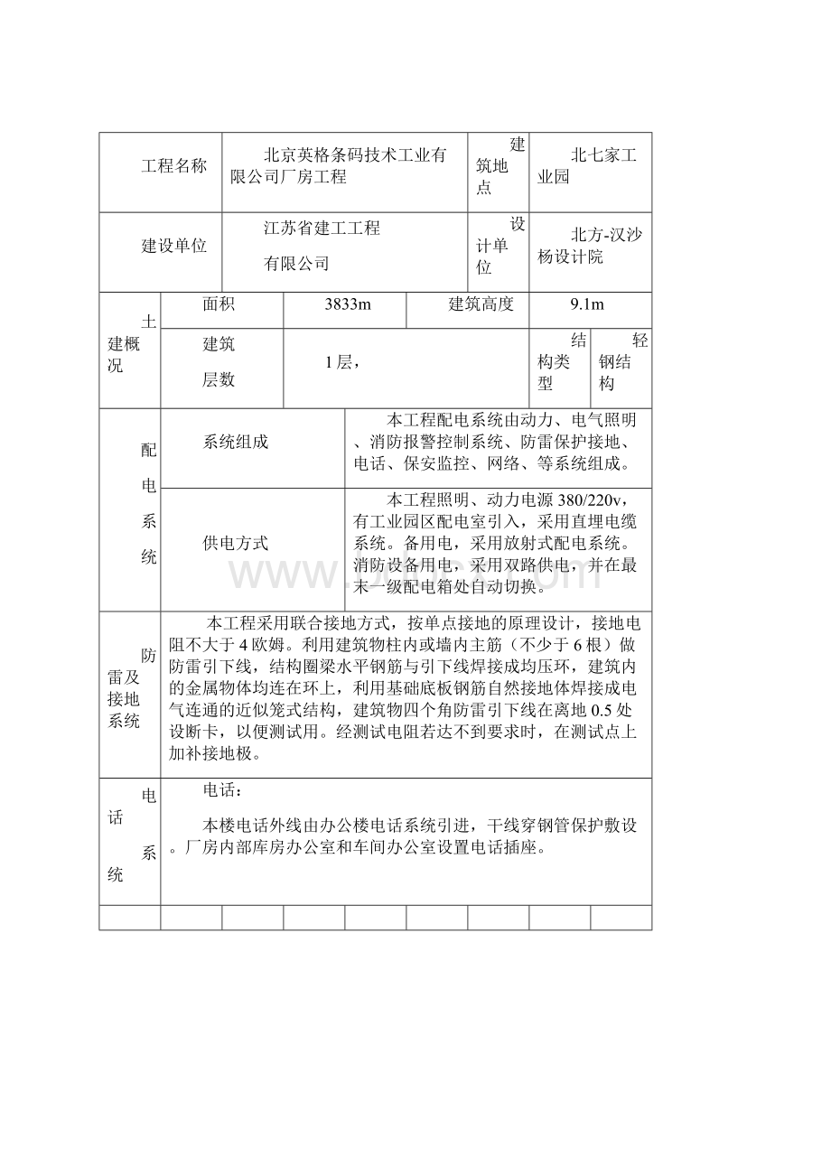 北京英格条码电气施工方案Word文档下载推荐.docx_第3页