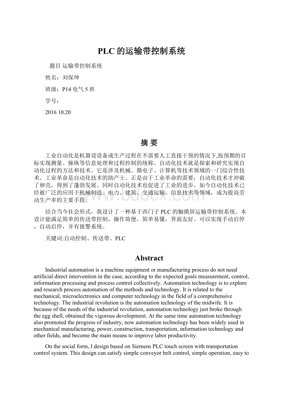 PLC的运输带控制系统Word文档格式.docx