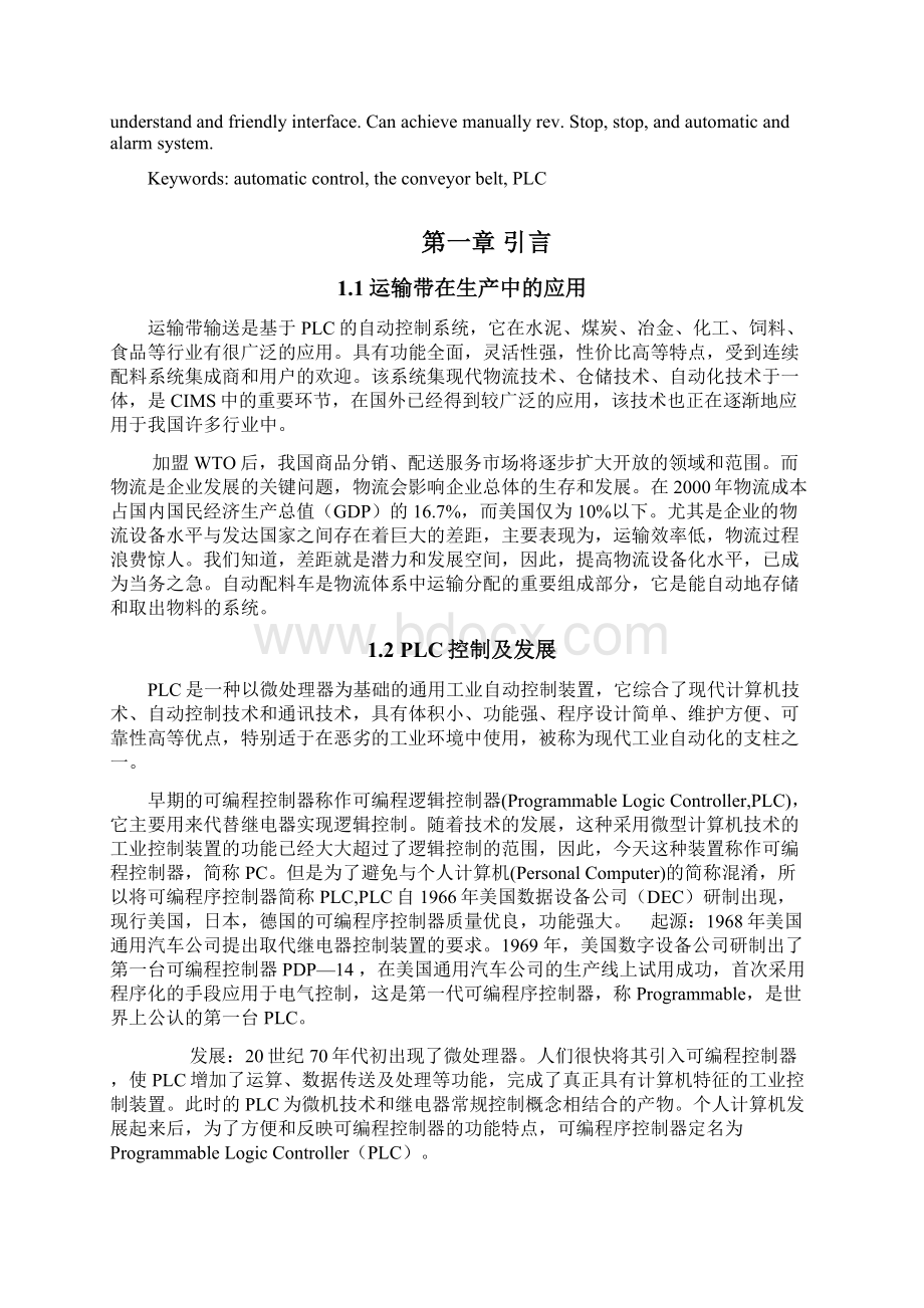 PLC的运输带控制系统Word文档格式.docx_第2页