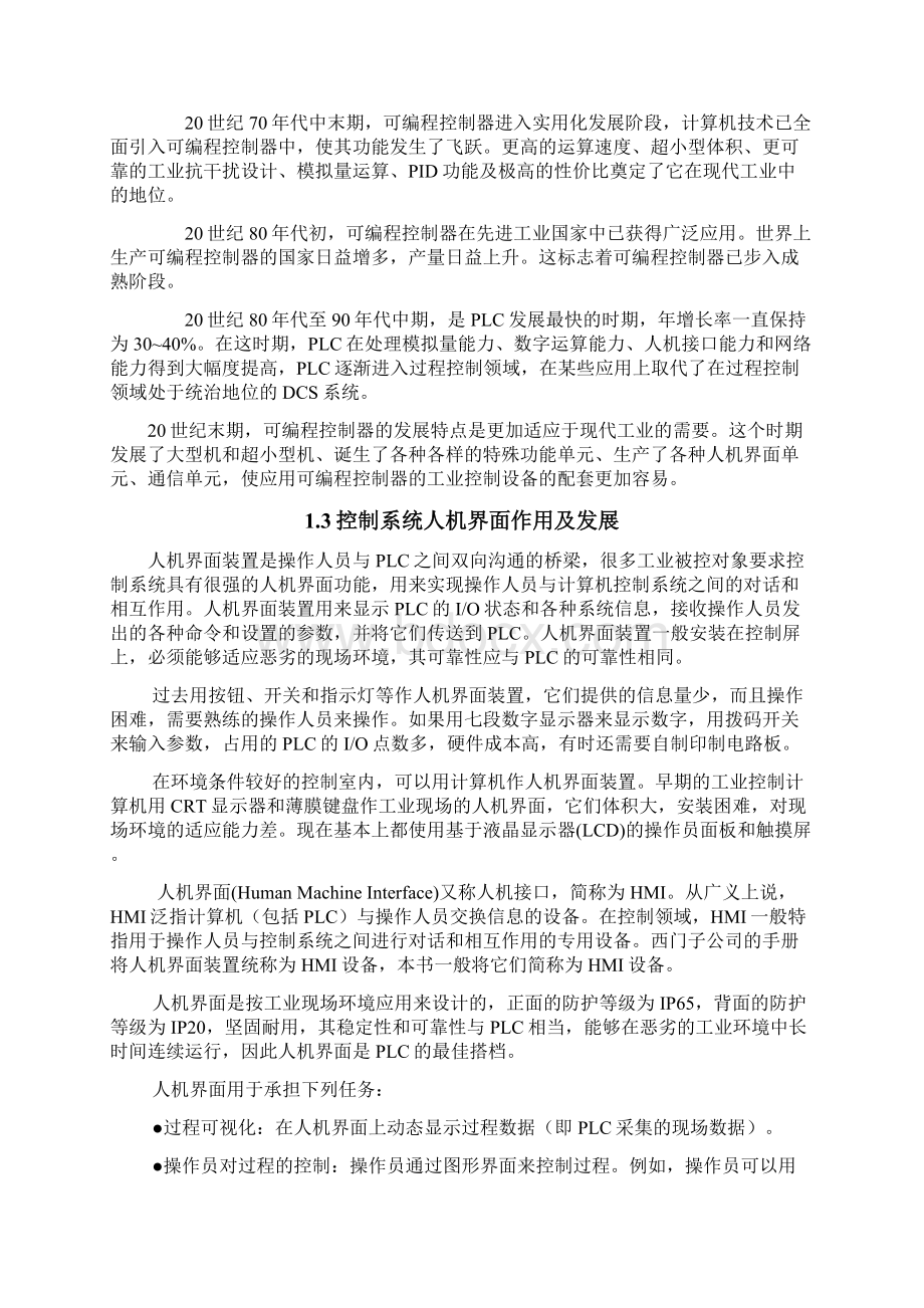 PLC的运输带控制系统Word文档格式.docx_第3页