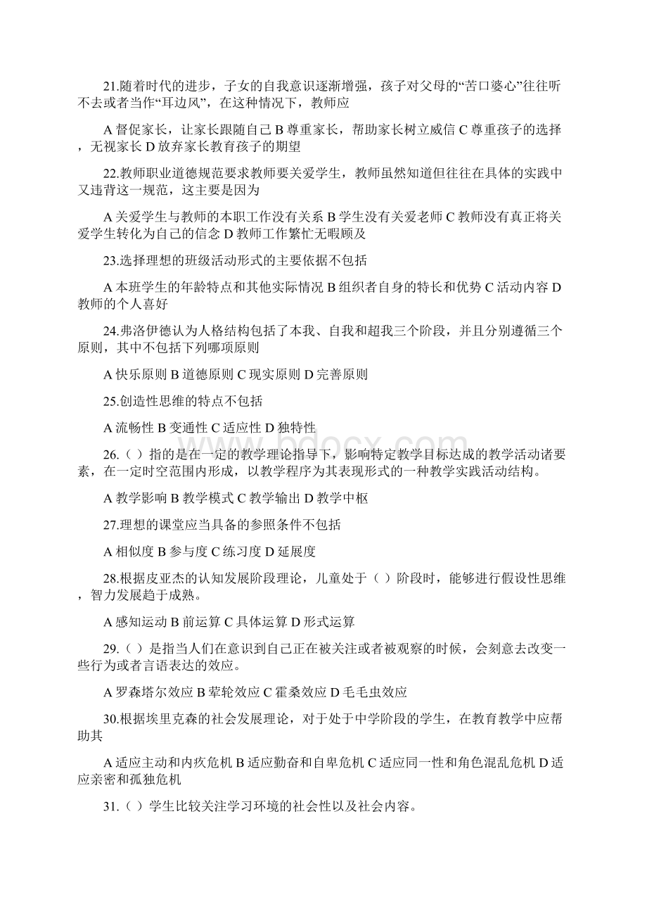 驻马店市直教师招聘考试试题.docx_第3页