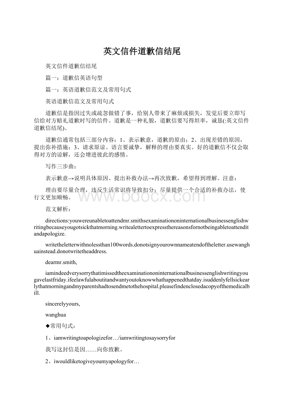 英文信件道歉信结尾.docx_第1页