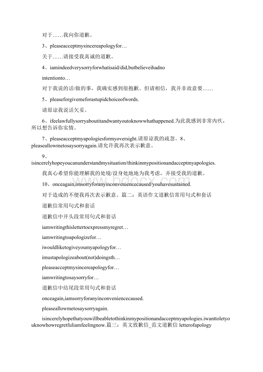 英文信件道歉信结尾.docx_第2页